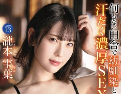 ABF-139 青梅竹馬的祕密情慾 汗水交織的深夜越界體驗