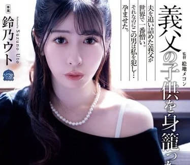 SAME-128 靈堂禁忌夜！喪偶媳婦與公公的背德纏綿竟意外懷孕