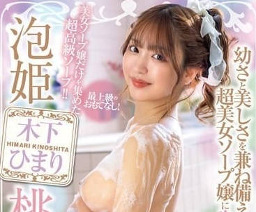 XVSR-766 木下日葵溫泉極樂物語！爆乳美人濕身誘惑全記錄