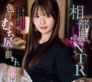 SONE-302 中森心心奈被強制同房NTR 人妻背叛丈夫偷情实录