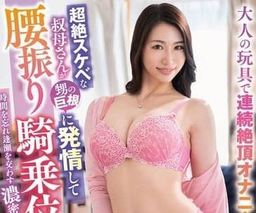 VENZ-004 黑木奈美深夜誘惑 背德騎乘榨乾侄子慾火難耐