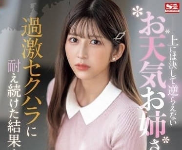 SONE-289 气象台美女被上司胁迫玩弄 办公室内肆意侵犯
