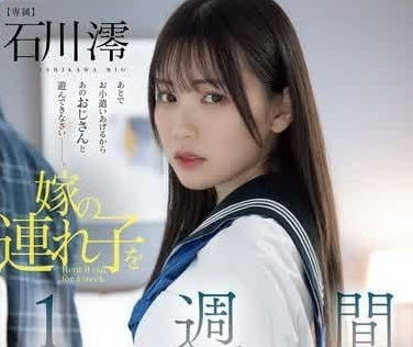 MIDV-835 清純繼女淪陷富豪豪宅 夜夜被迫承受金錢交易的屈辱遊戲