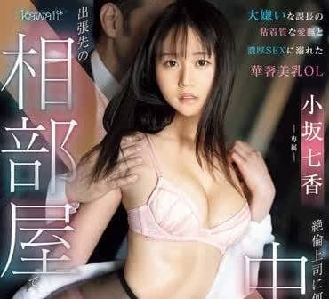 CAWD-721 冷傲OL辦公室秘密！強勢課長用這招讓她徹底崩潰求饒