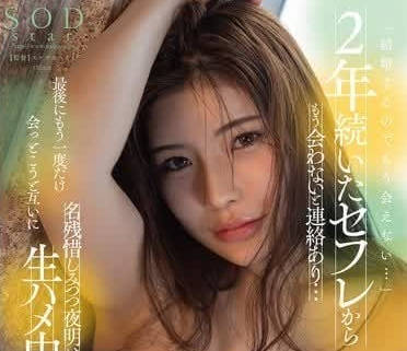 START-126 神木丽婚前绝伦告别作 痴汉上司最后一夜疯狂内射
