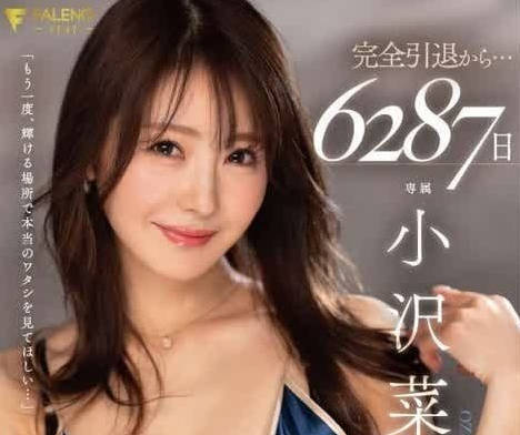 FSDSS-821 小沢菜穂引退作！飢渴女教師課後痴態全記錄