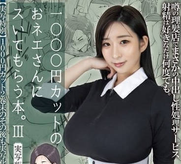 MIMK-168 千元理髮店姐姐的誘惑陷阱！寶田萌奈美讓你心跳加速無法抗拒