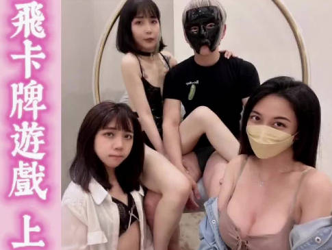STN-06 宇宙列車激情懲罰！卡牌輸家淪陷三人肉慾狂歡夜