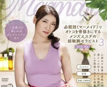 AARM-244 沙龙男客沉迷樱花的极致手技疗愈体验