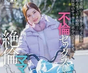 START-111送娃後8小時人妻飢渴難耐 秘密約會徹底解放慾望