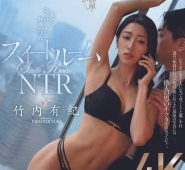 JUQ-864 人妻淪陷頂級套房！偷拍視角揭露背德情慾全紀錄