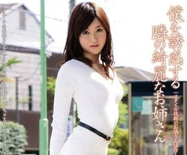 ABS-070 人妻上原瑞穂的深夜誘惑！鄰家弟弟難擋的濕身偷歡
