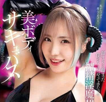 NACR-850 春陽摩卡OL夜襲戰 汗濕襯衫騎乘榨汁機讓你爽到腿軟