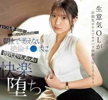 SONE-333 傲娇OL仓木华被强制高潮到求饶#办公室激情#