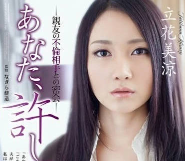 ADN-050 闺蜜老公强上内射！立花美凉沦陷为人妻性奴