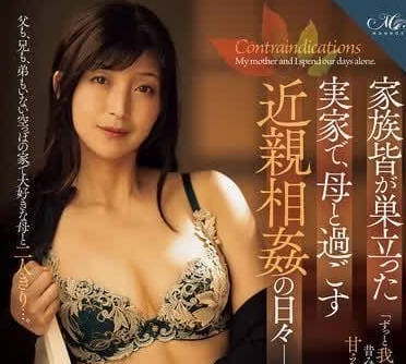 ROE-264 禁忌母子的深夜秘密 失控慾望在血緣邊緣燃燒