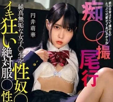 MILK-221 清純校花淪陷日記 圓井萌華教室羞恥調教實錄