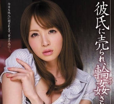 MIDD-876 清純OL大橋未久遭男友出賣！辦公室多人輪姦絕望哭喊實錄