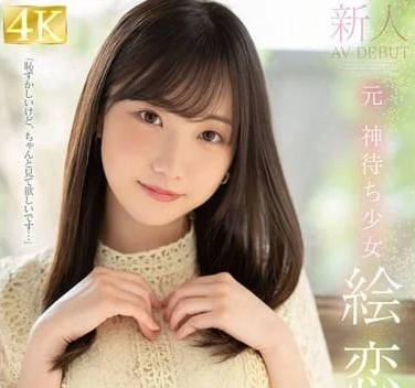 FSDSS-870 飢渴繪戀空深夜獨居房！神待少女引狼入室實錄
