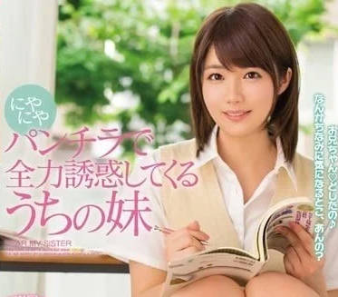 MIDE-362 伊东千奈美沦陷！恶魔妹妹无底线诱惑兄長彻底征服