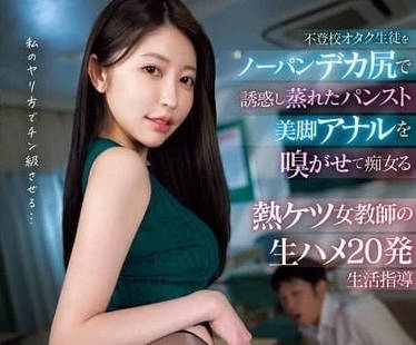 MIAB-317 森日向子教室秘密教學！真空制服誘惑逃課男生羞恥play