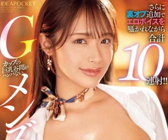 IPZZ-392 辦公室禁忌激情！G奶蜜璃後入騎乘榨汁濕身play