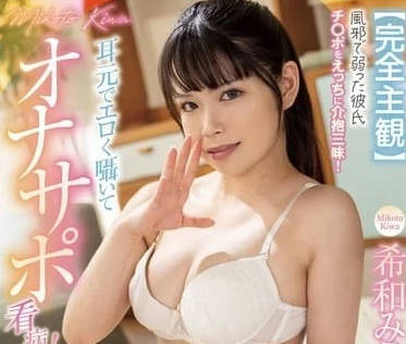 FOCS-219 慾女希和みこと騎乘位狂潮噴發 男友巨根被榨到腿軟求饒