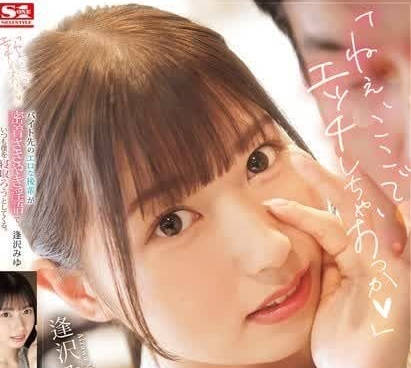 SONE-348 辦公室激情夜！逢澤美優被同事偷襲濕身誘惑，高潮迭起