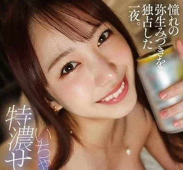 YMDS-167 独占痴女弥生美月！激烈骑乘榨干你每一滴精华