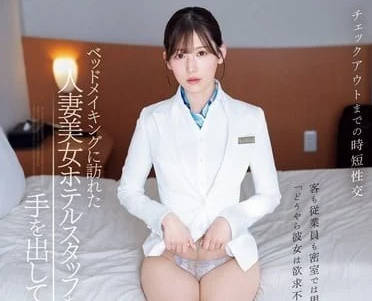 IPZZ-367 美艳人妻明里紬整理床铺时被突袭强行侵犯