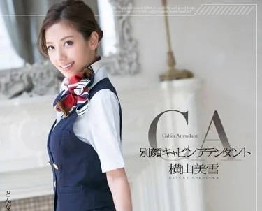 MXGS-696 橫山美雪黑絲空姐制服誘惑 機上私密教學高能互動