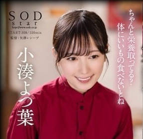 START-108 牛肉飯店人妻偷情實錄-飢渴人妻小湊四葉被客人硬上內射