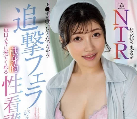 FOCS-217 男友被蒙在鼓裡！護士女友診療室背德偷情4P狂歡
