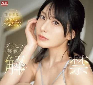 SONE-305 金松季歩4連發激戰！沙發到浴室狂野騎乘+後入高潮不斷