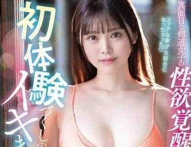 FSDSS-888 劍道美少女高潮失禁實錄！淫液噴射覺醒瞬間全記錄