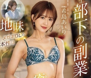 JUQ-842 希島愛里OL眼鏡娘秘密兼職！泡泡浴狂野服務全紀錄