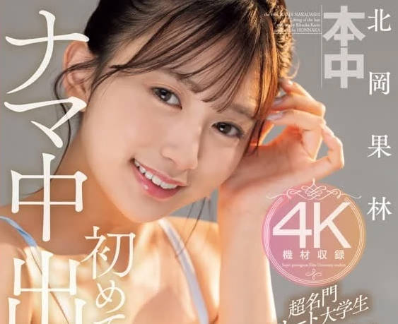 HMN-607 北岡卡琳教室密授 學霸少女課桌下的羞恥特訓實錄