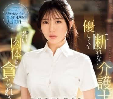 SONE-344 溫柔護士黑島玲衣診療室淪陷！病患強制侵犯到腿軟求饒
