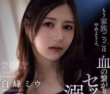 ADN-622 无血缘母子禁忌同居 白峰美羽被继子日夜纠缠强制开发