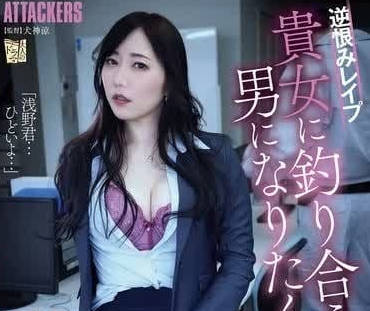 ADN-610 七海緹娜OL逆襲！冷豔秘書的深夜加班誘惑戰