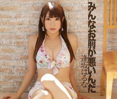 IPZ-481 逢坂春菜偶像失格！強制快感衝擊全紀錄