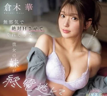 SONE-398 女友妹妹夜襲誘惑！趁姊不在狂撩姐夫擦槍走火
