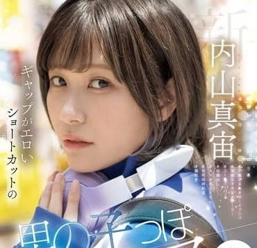 MIFD-551 内山麻宏の淫乱捷径！饥渴人妻被强制高潮连续绝顶