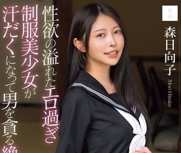 MUDR-286 清純校花森日向子教室失守！多人輪番欺負到淚崩顫抖#絕對服從