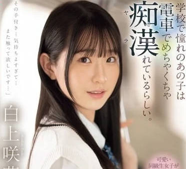 SONE-373 痴迷女学生白上咲花教室秘密调教#强制高潮#