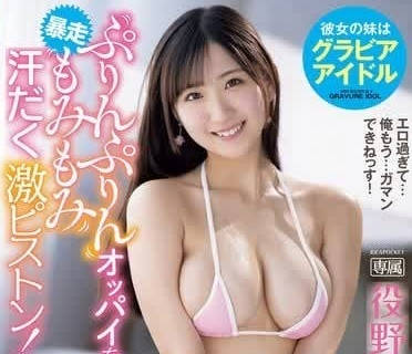 IPZZ-419 女友不在家！寫真星妹役野満里奈深夜突襲誘惑 背德感炸裂
