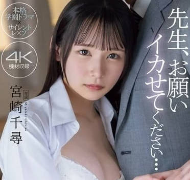 MIDV-906 宮崎千尋絕頂失控實錄！高潮連發到哭喊求饒的調教盛宴