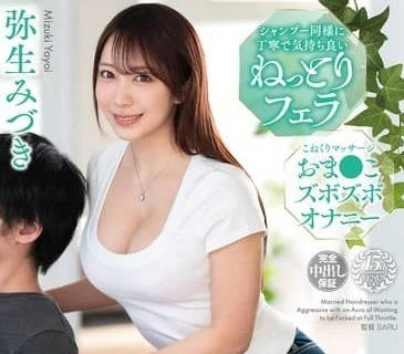VENZ-019 人妻理发师弥生美月偷情实录 背德快感极致诱惑