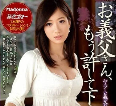 JUX-598 東凛淪陷！公公深夜突襲人妻房，厭惡卻失控的背德快感