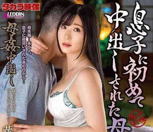 ALDN-374 紫藤崎母子的禁忌之夜 背德快感中出解禁沉淪無法自拔